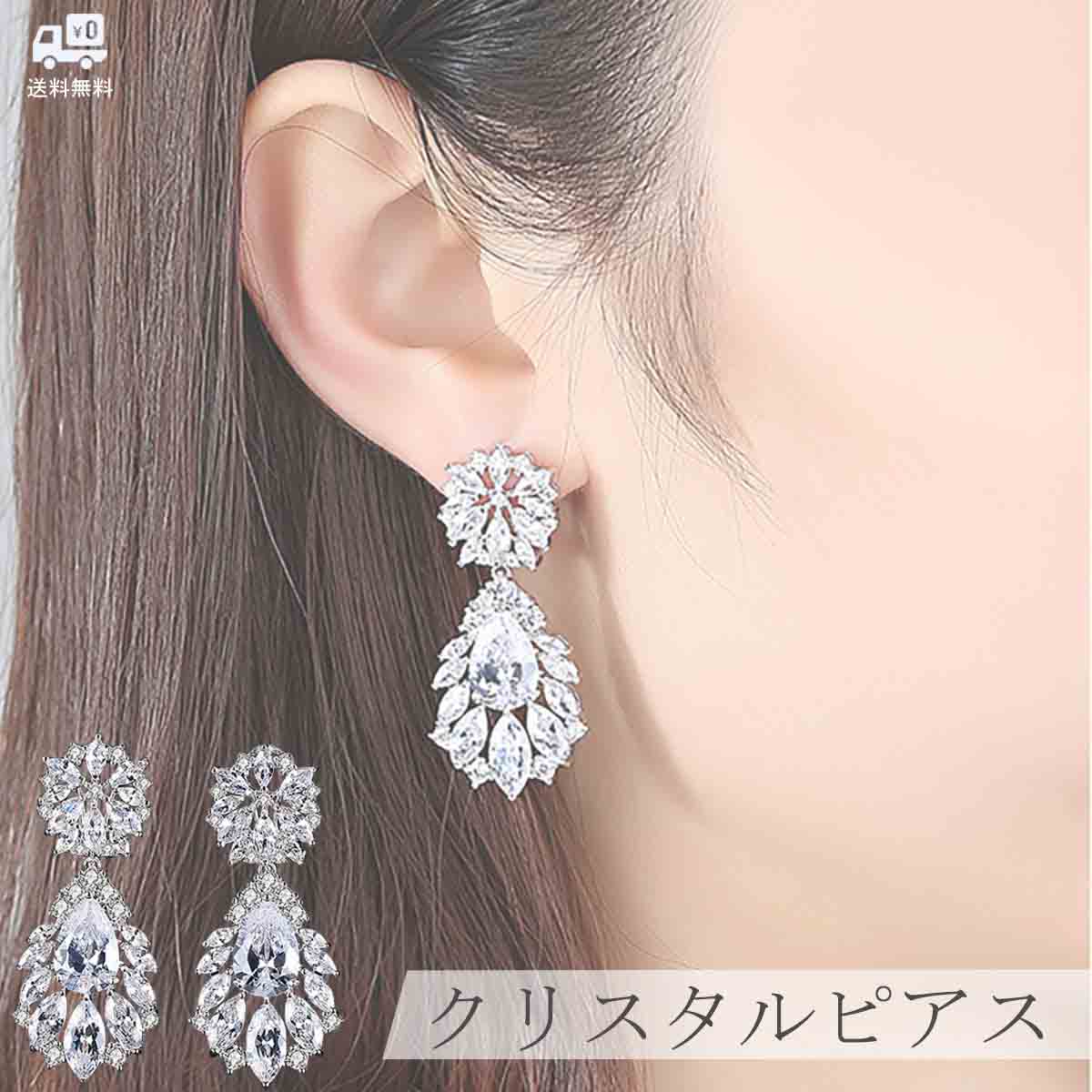 ピアス ブライダルアクセサリー クリスタル ウエディング ブライダル アクセサリー ブライダル ウエディングアクセサリー 二次会 花嫁 きらきら [B160]【送料無料】