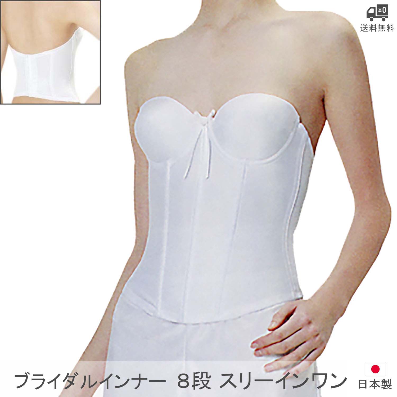 楽天市場】ブライダルインナー スリーインワン 11段 ブライダル
