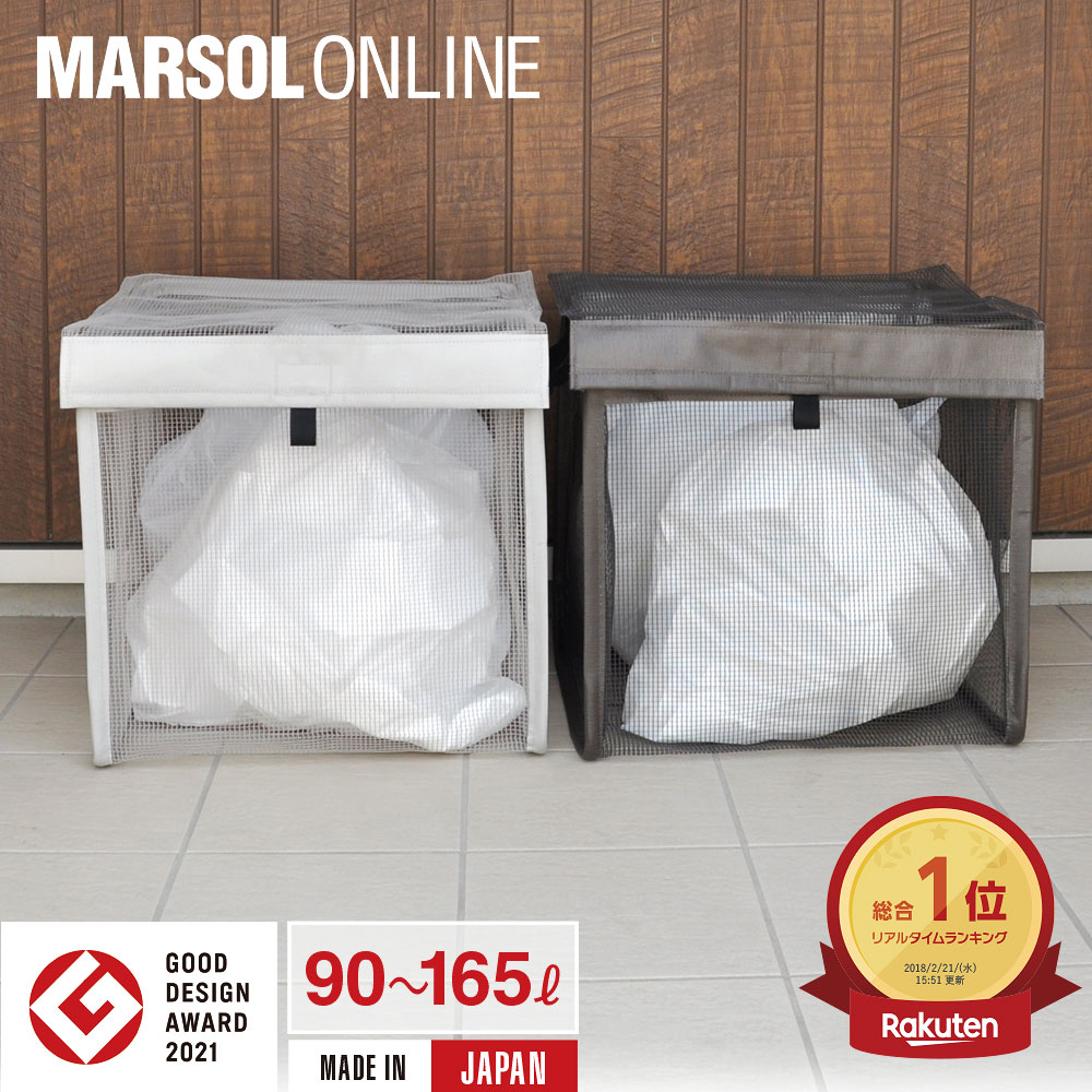 【日本マタイ(マルソル)】GOMI-BOX 抗菌ゴミボックス 90L〜165L 網目約6mm(日本製・折りたたみ・戸別回収用)