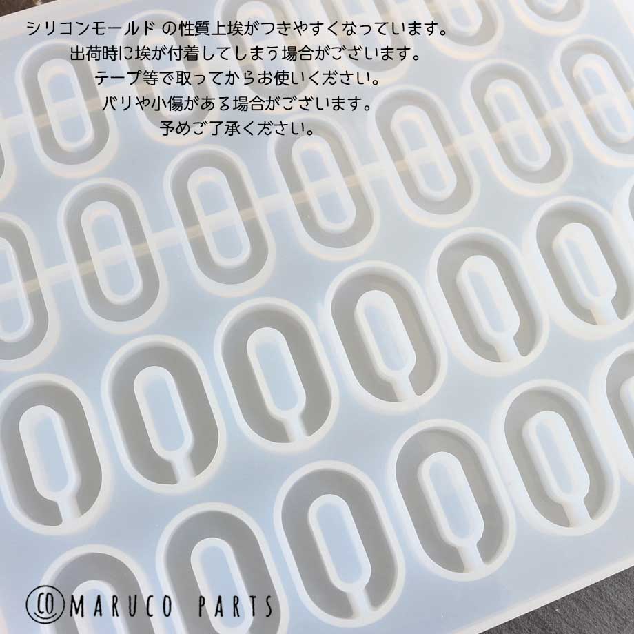 楽天市場 シリコンモールド 10 オーバル チェーン フレーム 楕円 型 レジン型 Uvレジン Ledレジン 樹脂 エポキシ樹脂 透明 クリア トレンド 手作り ハンドメイドピアス アクセサリー お洒落 Resin ss Maruco Parts 楽天市場 シリコンモールド 10 オーバル チェーン フレーム 楕円 型 レジン型 Uvレジン Ledレジン 樹脂 エポキシ樹脂 透明 クリア トレンド 手作り ハンドメイドピアス アクセサリー お洒落 Resin ss Maruco Parts