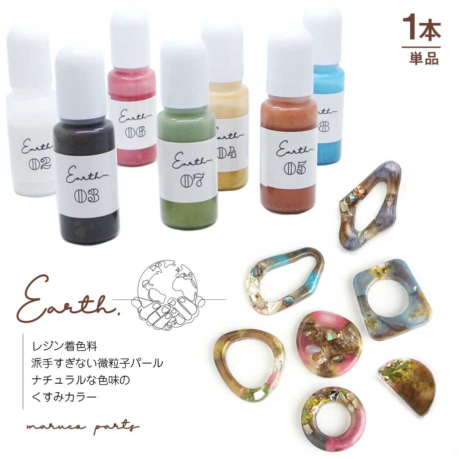 楽天市場】《8色セット》【 Earth UVレジン 微粒子 パール ラメ 着色料 