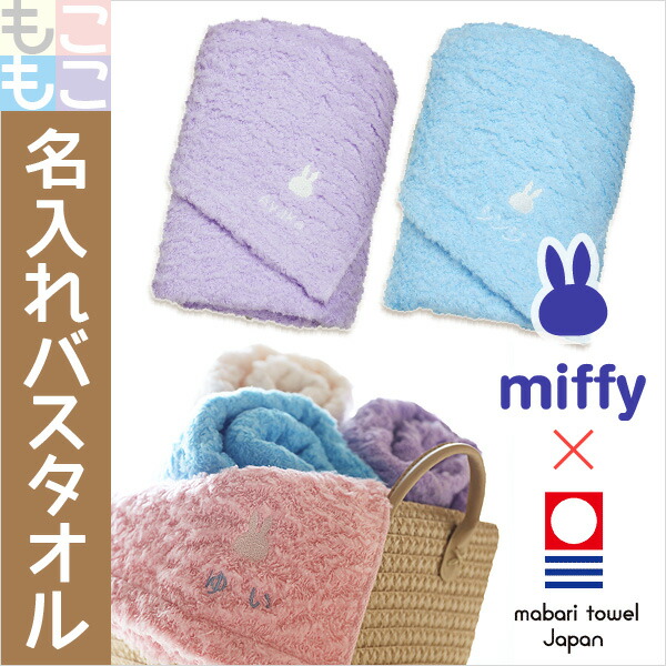 Gift Maruheart Baby Twins Name Imabari Towel Giveaway Baby Twins Name Imabari Towel Giveaway An Miffy S Collaboration With Bath