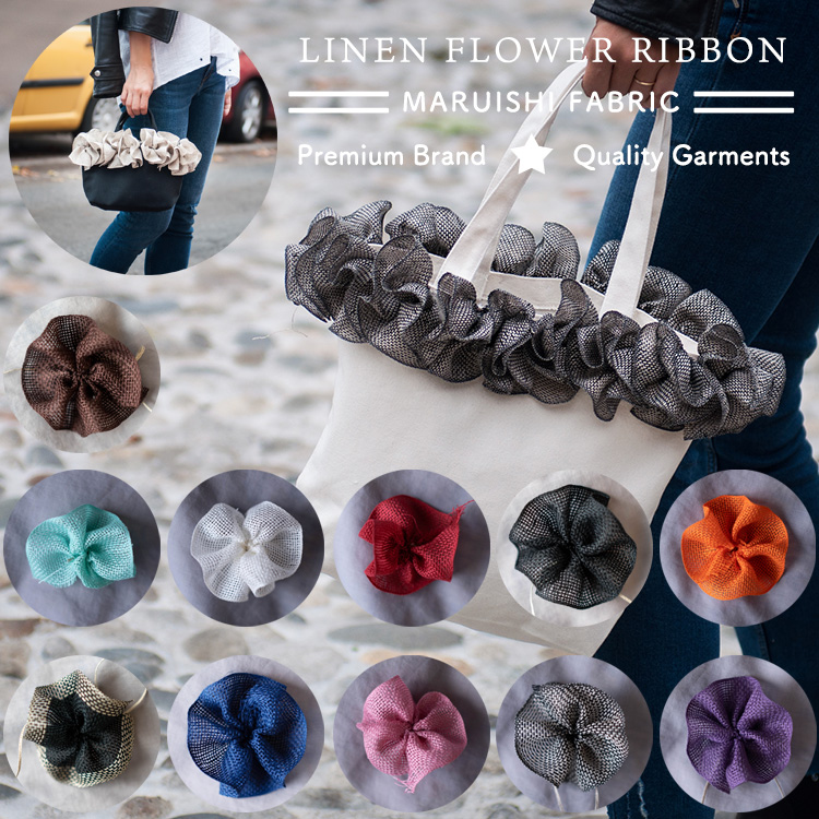 楽天市場 リネン フラワー リボン 40mm 12color 5m巻 縫わずに簡単 商用利用可 生地通販のマルイシ