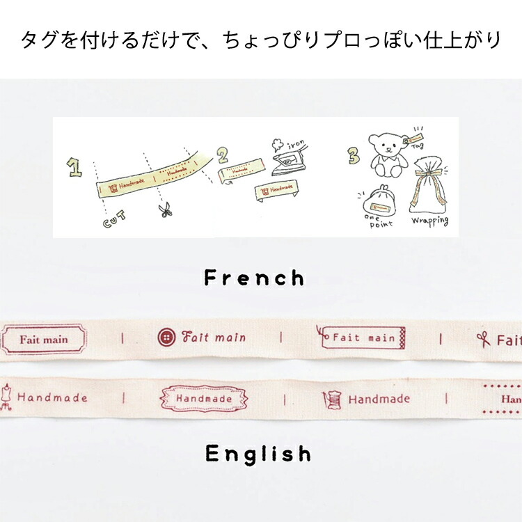 楽天市場 国産オーガニックコットンタグ 幅15mm 両端1cm折りで1柄4cm フランス語 英語 4柄セット 約24cm ネームタグ タグネーム 商用利用可 生地通販のマルイシ