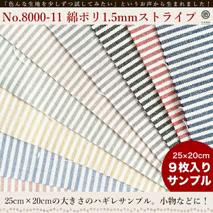 楽天市場】生地 布 きほんの布セット 無地 タテ20cm×ヨコ25cm 18色セット サンプル 品番4500【商用利用可】 : 生地通販のマルイシ