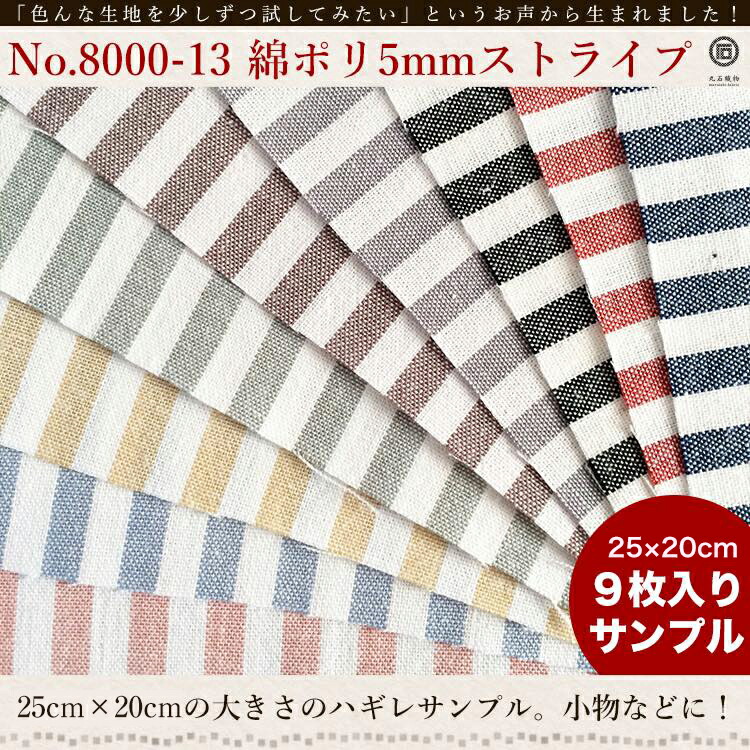 楽天市場】生地 布 サンプル タテ20cm×ヨコ25cm 9色セット 品番4500-a