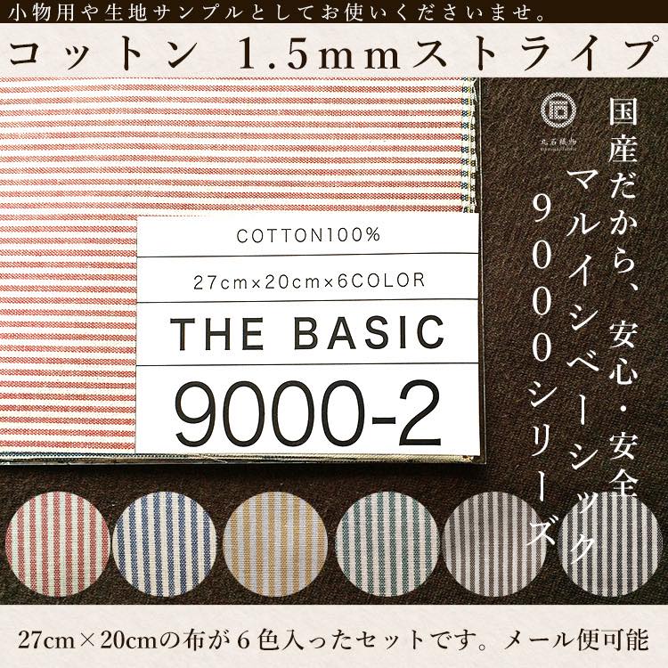 楽天市場】生地 布 きほんの布セット 無地 タテ約20cm×ヨコ約