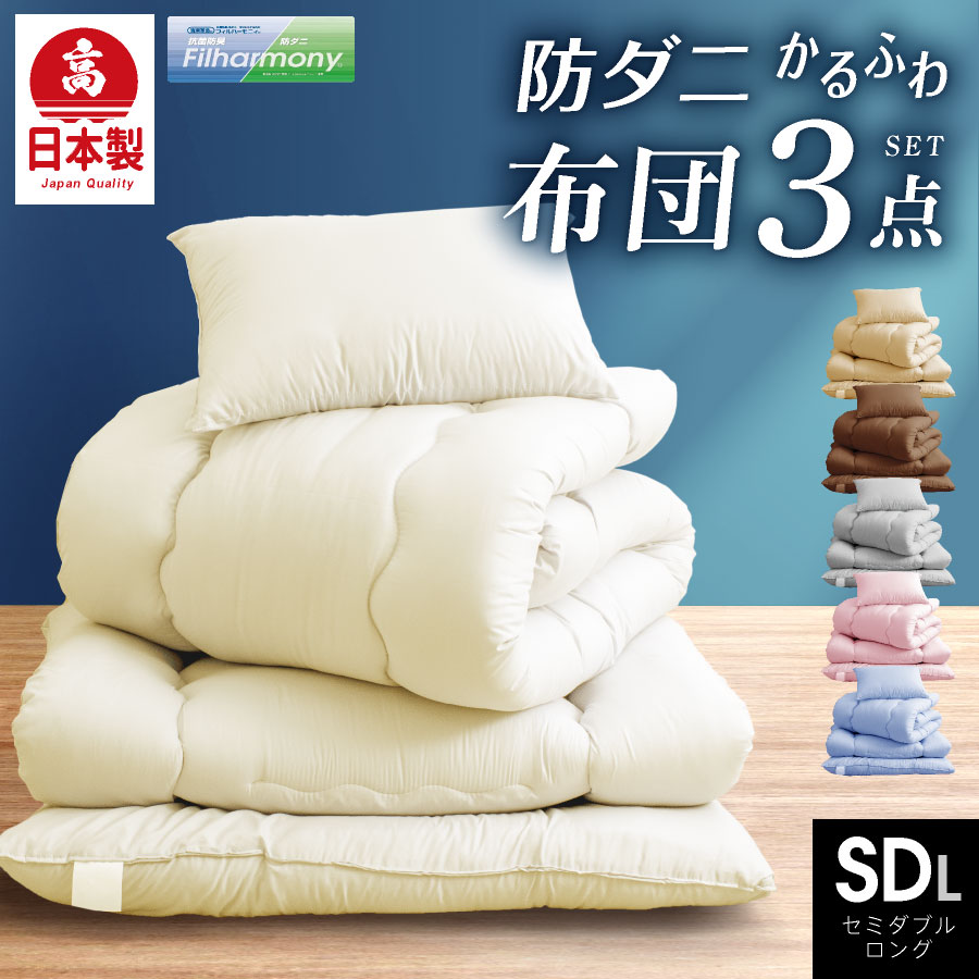 楽天市場】抗菌 防ダニ 布団3点セット (シングルロング) 日本製