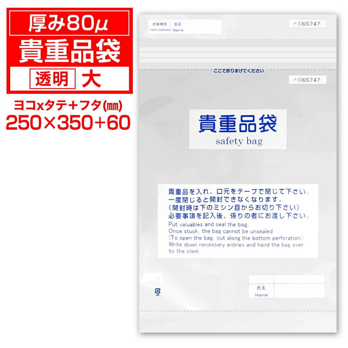 楽天市場】【レビューで100円クーポン】透明 貴重品袋（小）記名