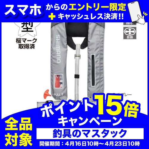 送料無料 スマホエントリー キャッシュレス決済でp15倍 ラフトエアジャケット 膨脹式救命具 Vf 051k フリー ライトグレー 遊漁船対応 シマノ 同梱不可 Www Etechnologycr Com