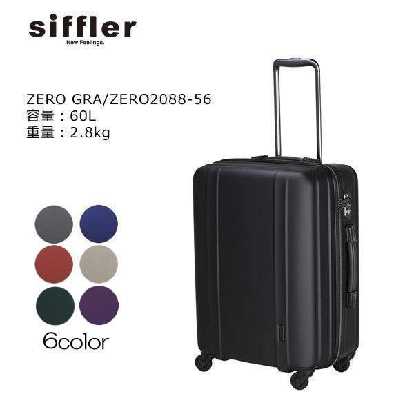 ゼログラ　ZERO GRA　スーツケース　ZER2088　60L　シフレ Amazon | [シフレ] 数々の雑誌、新聞で称賛! ゼログラ ZEROGRA