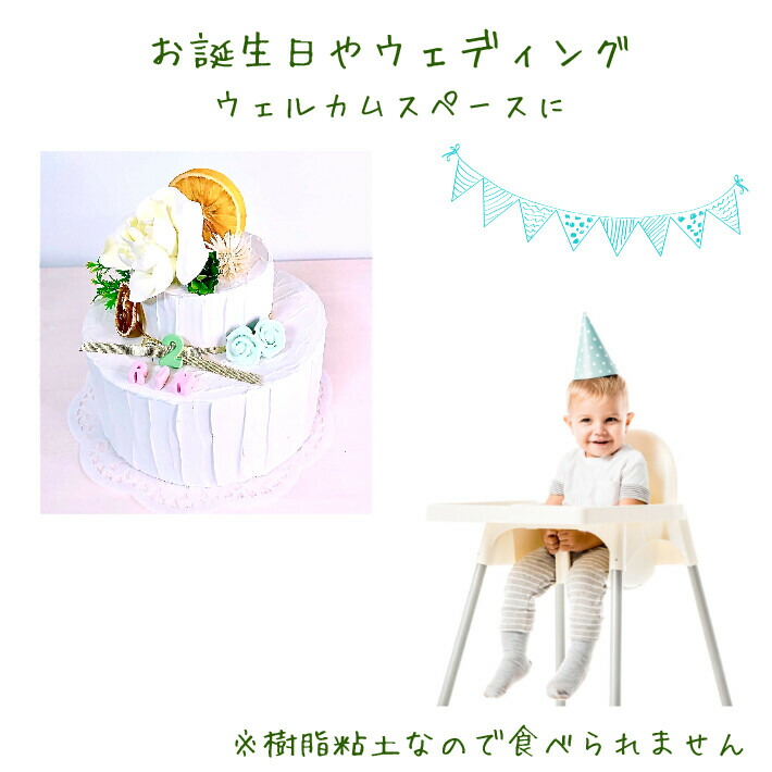 ボタニカル クレイケーキ 写真小物 インテリア 雑貨 小さい ケーキ インスタ フォトブース 月齢 誕生日 ウェディング 結婚 記念写真 おしゃれ かわいい バースデー 祝い 誕生日祝い ギフト 置物 クレイアート 樹脂粘土 プレゼント ハンドメイド 手作り Hazelwoodconst Com