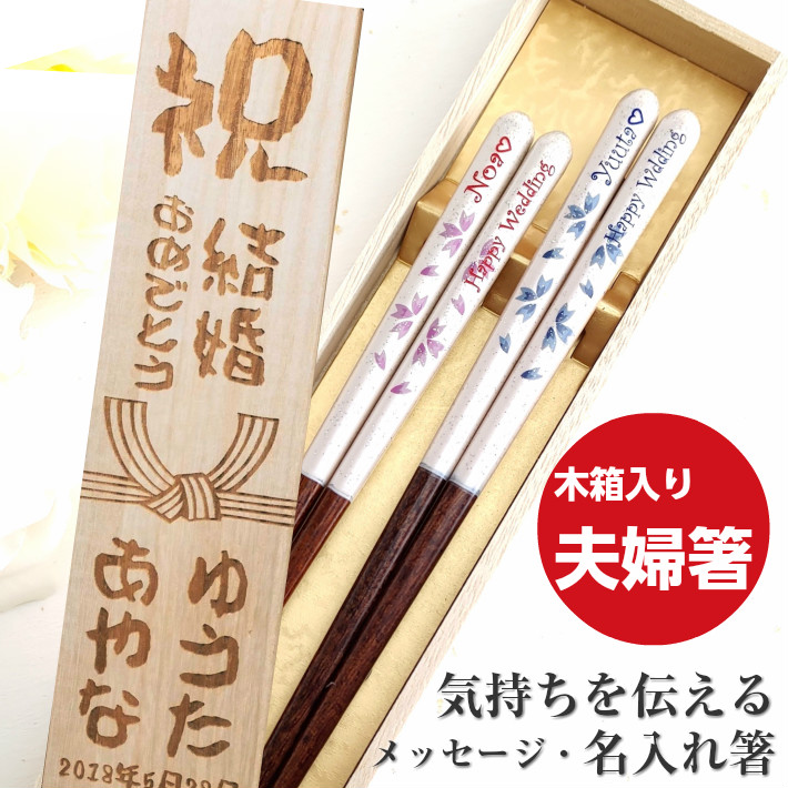 楽天市場 木箱入り 夢華 青 ピンク 名入れ 箸 夫婦箸 ペア 名前入り お箸 プレゼント かわいい 女性 お祝 誕生日 お箸 新婚ウエディング おしゃれ 送料無料 ラメ キラキラ かわいい シンプル 大人 滑り止め加工 23cm 食洗機対応 Lulu Handmade Gift And Jewelry