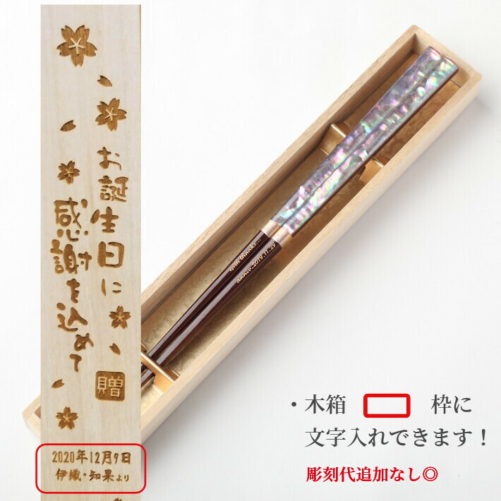 89％以上節約 敬老の日 雅貝 木箱 入り 一膳 豪華 高級 食洗機対応 若狭塗 お箸 名入れ 箸 セット 贈り物 お祝い 父 母 両親 還暦祝い  古希 喜寿 米寿 誕生日 還暦 傘寿 祝い プレゼント 縁起 ネーム 名前 60代