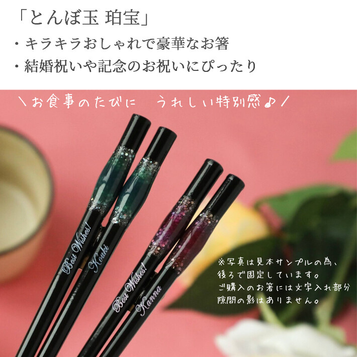 食洗 とんぼ玉 珀宝 木箱 夫婦箸 セット 豪華 ペア 両親 祖父母 名入れ 箸 贈り物 青 赤 縁起 名入り お箸 名前入り プレゼント 誕生日 金婚式 おしゃれ 還暦 古希 喜寿 米寿 退職 名前 ネーム 祝い 食洗機対応