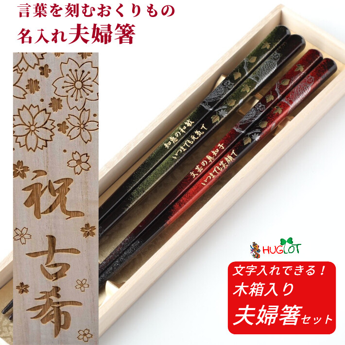 金紋 梟 祝い 祖父母 お箸 食洗機対応 豪華 誕生日 名前入り プレゼント セット 還暦 名前 名入れ 緑 ネーム 縁起 木箱 米寿 赤 贈り物 両親 夫婦箸 古希 退職 フクロウ 金婚式 金 喜寿 ペア 名入り おしゃれ|Lulu Handmade Gift and Jewelry