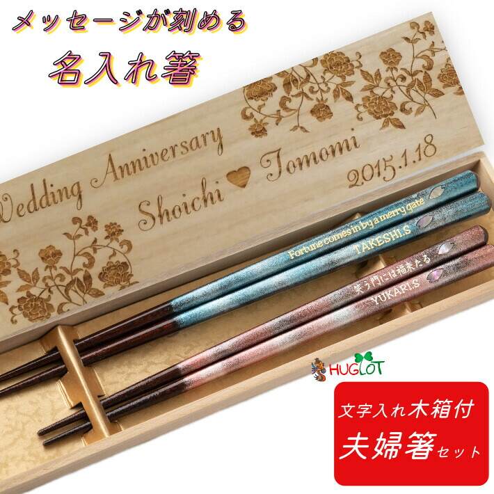 【百貨店SALE１０％OFF！】 父の日 花曖昧模糊たる 一緒になる祝い事 祝い事 お箸 一緒になる祝い事 木婚式 食洗機相応う 名まえ入り口・入口 名まえ入り口・入口の差し上げ物 入り口・入口 書き割り 20代 名まえ 名入れ 名まえ 好一対 桜 木箱 目じるし 身寄り 夫婦関係箸 お一揃え 30代 愛くるしげ 差し上げ物 御膳上等 箸 ありの実 生まれ落ちる日差し上げ物