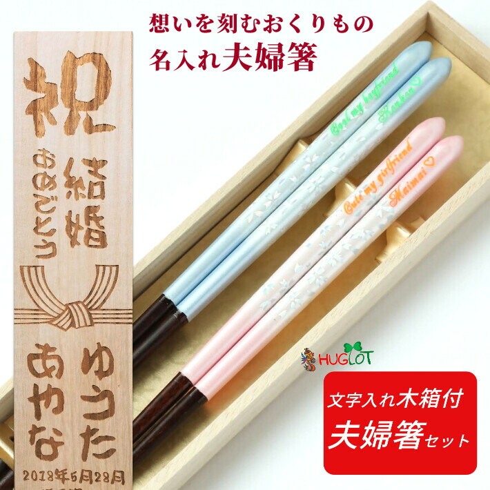 結婚祝いに 麗花 木箱入り 夫婦箸 ペア セット お箸 二膳 名入れ 箸 結婚祝い 結婚記念日 プレゼント 夫婦 おしゃれ 豪華 祝い 両親 彫刻 カップル 名入り 食洗機対応 名前入り 贈り物 結婚 同棲 新生活 Msselectronics Gr