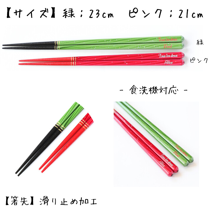 夢路 結婚祝いに 夫婦箸 かわいい セット 名入れ ペア ウェディング 名前入り お箸 食洗機対応 おしゃれ キラキラ プレゼント 結婚祝い 新婚 お祝い 箸 洋風 お揃い おすすめ ネーム 新生活 同棲 祝い 刻印 ギフト 名入れ箸 家族 両親 緑