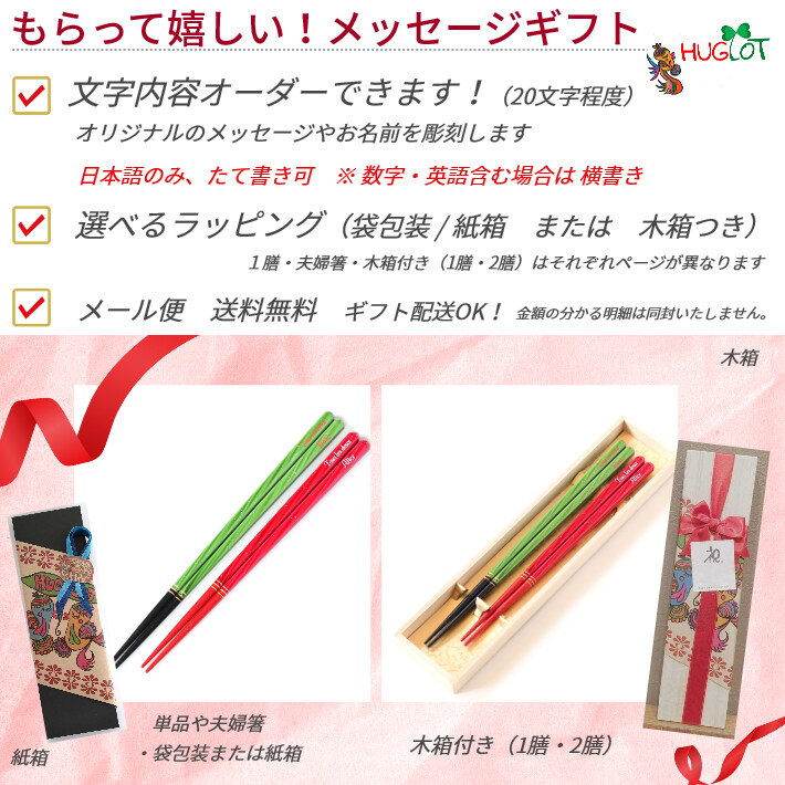 夢路 結婚祝いに 木箱 入り 人気 夫婦箸 セット キラキラ ウェディング 食洗機 お揃い 箸 誕生日 結婚祝い ペア 名入れ 名前入り お箸 メッセージ 大人 夫婦 家族 ネーム プレゼント おしゃれ ラメ 刻印 木婚式 名前 贈り物 ギフト