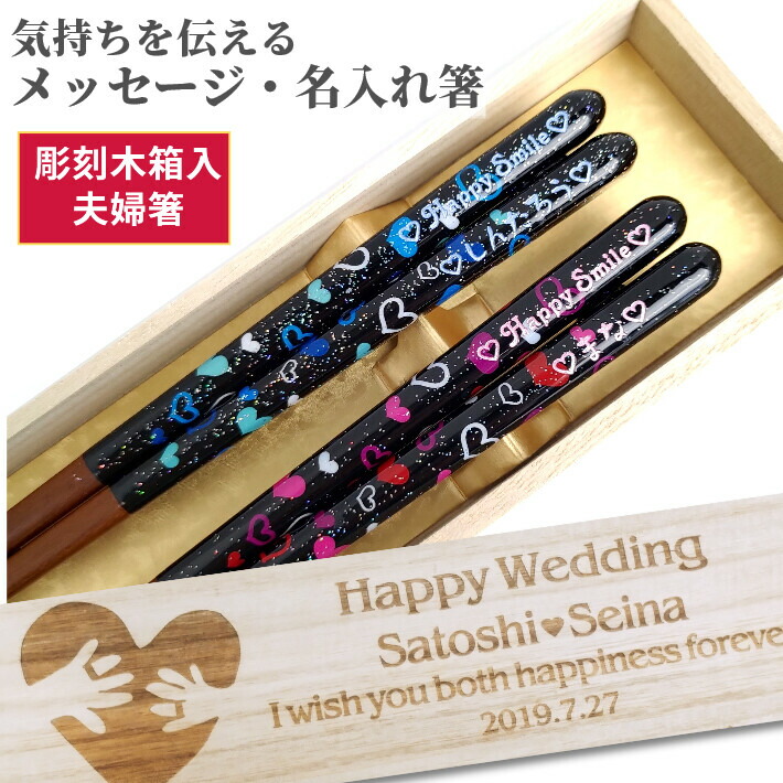 楽天市場 ハート スター 木箱 入り 夫婦箸 セット 箸 食洗機 誕生日 結婚祝い ウェディング 名入れ メッセージ かわいい ペア 名前入り お箸 大人 夫婦 家族 ネーム プレゼント おしゃれ 刻印 お揃い 木婚式 名前 贈り物 ギフト Lulu Handmade Gift