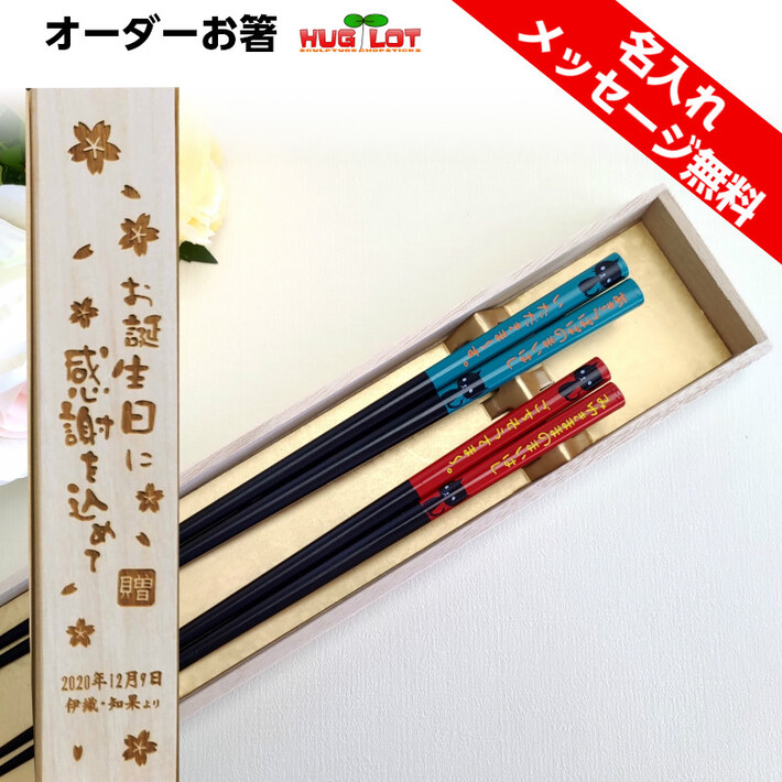 黒猫さん お祝い 母 お箸 結婚祝い 食洗機対応 誕生日 名前入り プレゼント 可愛い 同棲 セット ネコ 猫 名前 名入れ カップル シンプル 木箱 青 記念日 送料無料 赤 贈り物 アニマル 誕生日祝い 夫婦箸 父 新生活 新婚 ペア