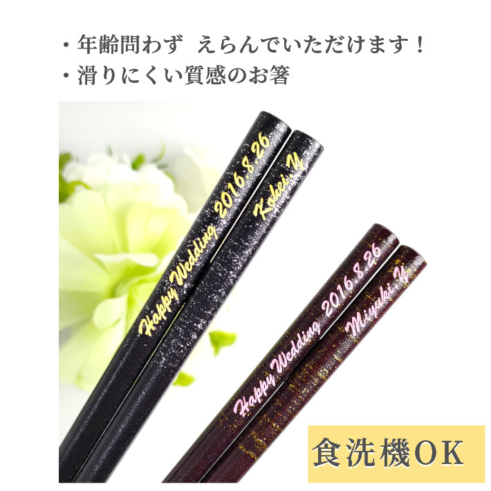 楽天市場 染木金箔 夫婦箸 セット お箸 ペア 箸 文字入れ シンプル お揃い 名前入り 名入れ プレゼント メッセージ ペア箸 両親 夫婦 おしゃれ 英語 ネーム かわいい おすすめ 誕生日 祝い 同棲 新生活 誕生日プレゼント 還暦 贈り物 Lulu Handmade Gift And Jewelry