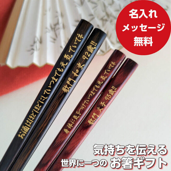 楽天市場 積層箸 木箱入り 黒 茶 名入れ 箸 一膳 名前入り お箸 プレゼント 男性 女性 お祝 誕生日 記念日 ナチュラル シンプル 母 父 おしゃれ 送料無料 退職 祝い 引っ越し 贈り物 祖父 祖母 還暦 古希 喜寿 刻印 ネーム Lulu