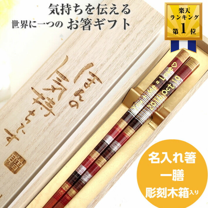 楽天市場 民風幸雲 木箱 入り 一膳 人気 おしゃれ 青 赤 名入れ 箸 名前入り お箸 プレゼント 男性 女性 お祝い 誕生日 縁起 送料無料 ギフト 誕生日プレゼント 名前 ネーム 大人 洋風 英語 名入り かわいい 新生活 就職 祝い ボーダー Lulu