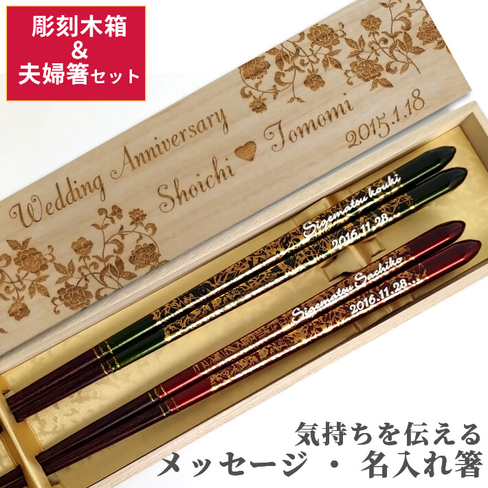 金唐草 夫婦箸 木箱 セット お箸 箸 名前入り プレゼント メッセージ 夫婦 食洗機 金 緑 赤 還暦 誕生日