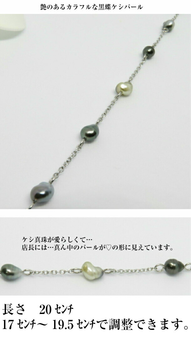 中古 レディース 60代 50代 40代 ハワイ 黒蝶 対応 金属アレルギー ステンレス ジュエリー ブラックパール ブレスレット ５つの黒蝶ケシ真珠 真珠 誕生日 還暦 誕生石 6月 マルチカラー 母 ケシパール 南洋 贈り物 黒蝶真珠 黒蝶ケシ プレゼント ギフト タヒチパール