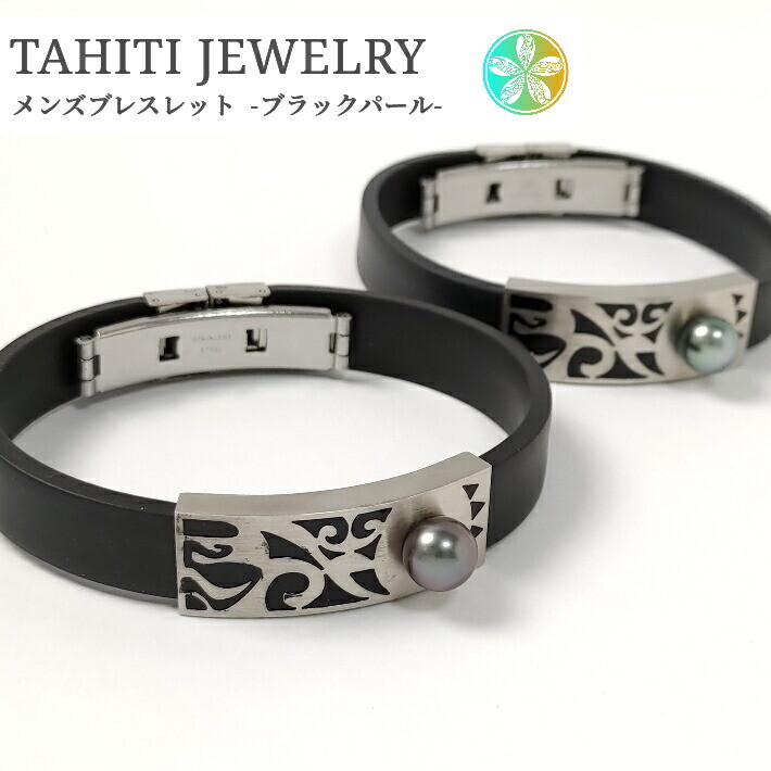 タヒチ産 黒蝶真珠 ブレスレット タトゥー プレート メンズ タヒチ ブラックパール 黒真珠 男性 パパ 誕生日 贈り物 プレゼント かっこいい 南国 サーフィン メンズブレスレット タヒチ真珠 ハワイ リゾート