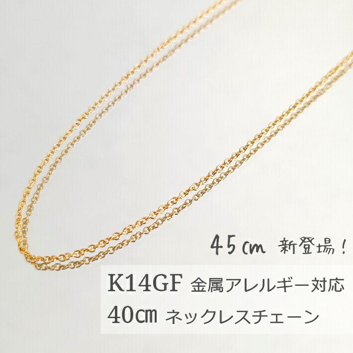 ネックレス チェーン K14GF あずき 小豆 アズキ ネックレスチェーン 40cm 45cm ゴールド K14 コーティング アズキチェーン  幅1.1mm アメリカ製 金属アレルギー 細い メンズ レディース 【72%OFF!】