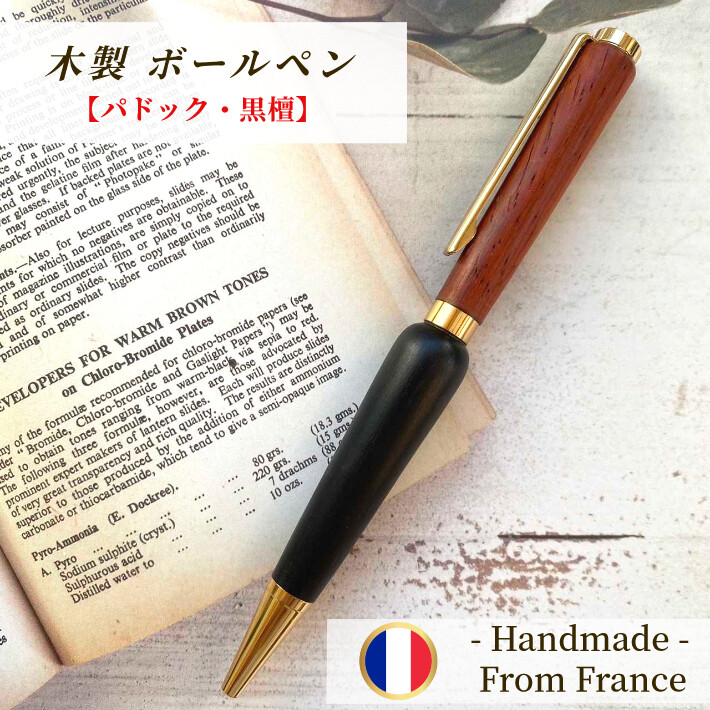 パドック 黒檀 のペン 木製 フランス製 ボールペン ペン 1点物 ギフト プレゼント ハンドメイド 天然木 ウッド おしゃれ 代 30代 40代 おすすめ おしゃれ ナチュラル 女性用 パドック 黒檀 Agoranotizia It