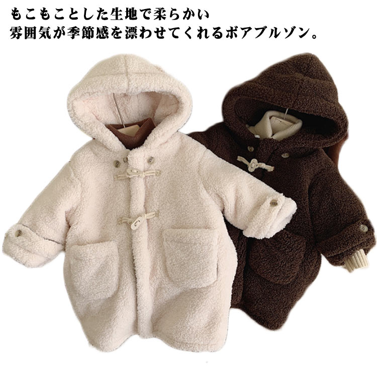 ロングコート カジュアル ボアコート フード付き アウター 厚手 ボアブルゾン ダッフルコート キッズ服 男の子 カジュアル 秋冬 防寒 女の子 もこもこ 可愛い お出かけ 子供服