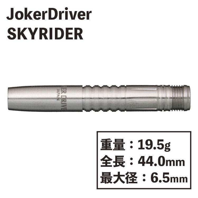 送料無料 ジョーカードライバー エクストリーム スカイレイダー Joker Driver Extreme Skyraider ダーツ バレル Prescriptionpillsonline Is