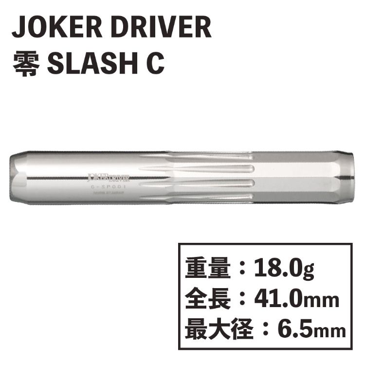 内祝い】 JOKER DRIVER 零-ZERO SLASH C ジョーカードライバー ゼロ スラッシュ ダーツ センター バレル  www.asce-ski-nautique.fr