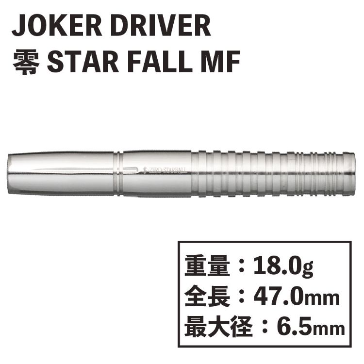 JOKER DRIVER 零-ZERO ジョーカードライバー STAR スターフォール FALL