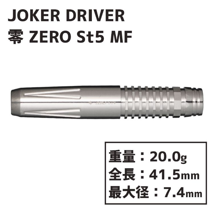 ジョーカードライバー ゼロ 零 St5 ミッドフロント ZERO バレル JOKER