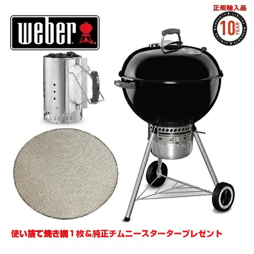 【日本正規品10年保証】【グリルブラシ＆使い捨て焼き網１枚＆純正チムニースターター】Weber 14401008 ウェーバー オリジナルケトル プレミアム 57cm Original Kettle Premium 灰受け鍋付 バーベキューグリル バーベキューコンロ