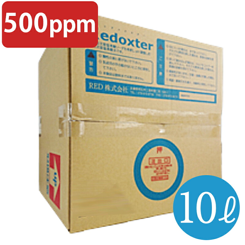 次亜塩素酸水 弱酸性 ウィルス 除菌 レドックスター 500PPM 10L 瞬間消臭 次亜塩素酸水の8倍の能力 トイレ掃除 風呂カビ予防 【RX5010】送料無料|MC SELECT