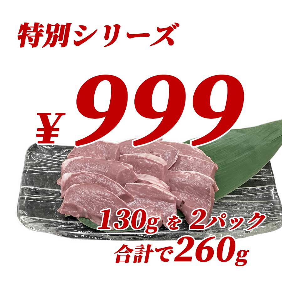 【楽天市場】【国産】 ホルモン 牛 ハツ 心臓 260g 牛もつ 牛肉 ハツ 冷凍 130g x 2 焼肉 鉄板焼 BBQ バーベキュー お ...