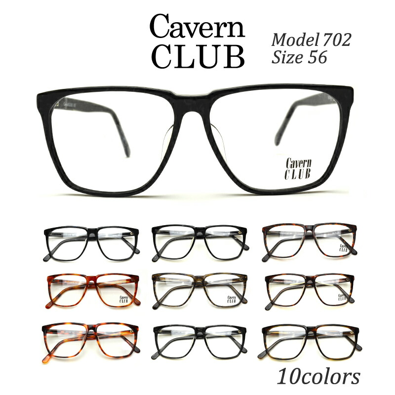 楽天市場】メガネ Cavern CLUB 703 54サイズ 全8色 ウェリントン 度付き 眼鏡 ブルーライトカット 家用 布ケース 2020 :  メガネ・サングラスのリュネ２号店