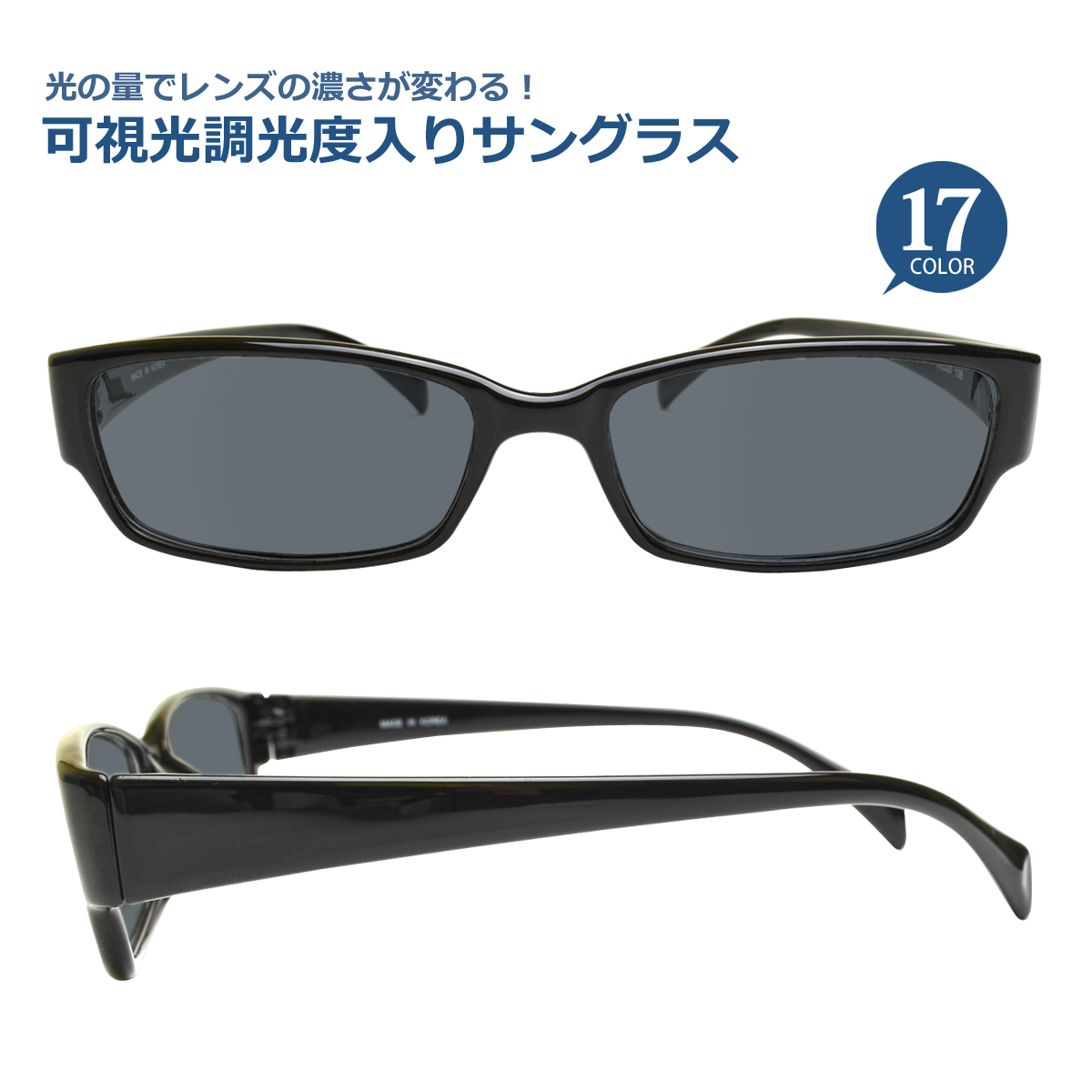 楽天市場】調光偏光度入りサングラス フレームタイプ【スクエア