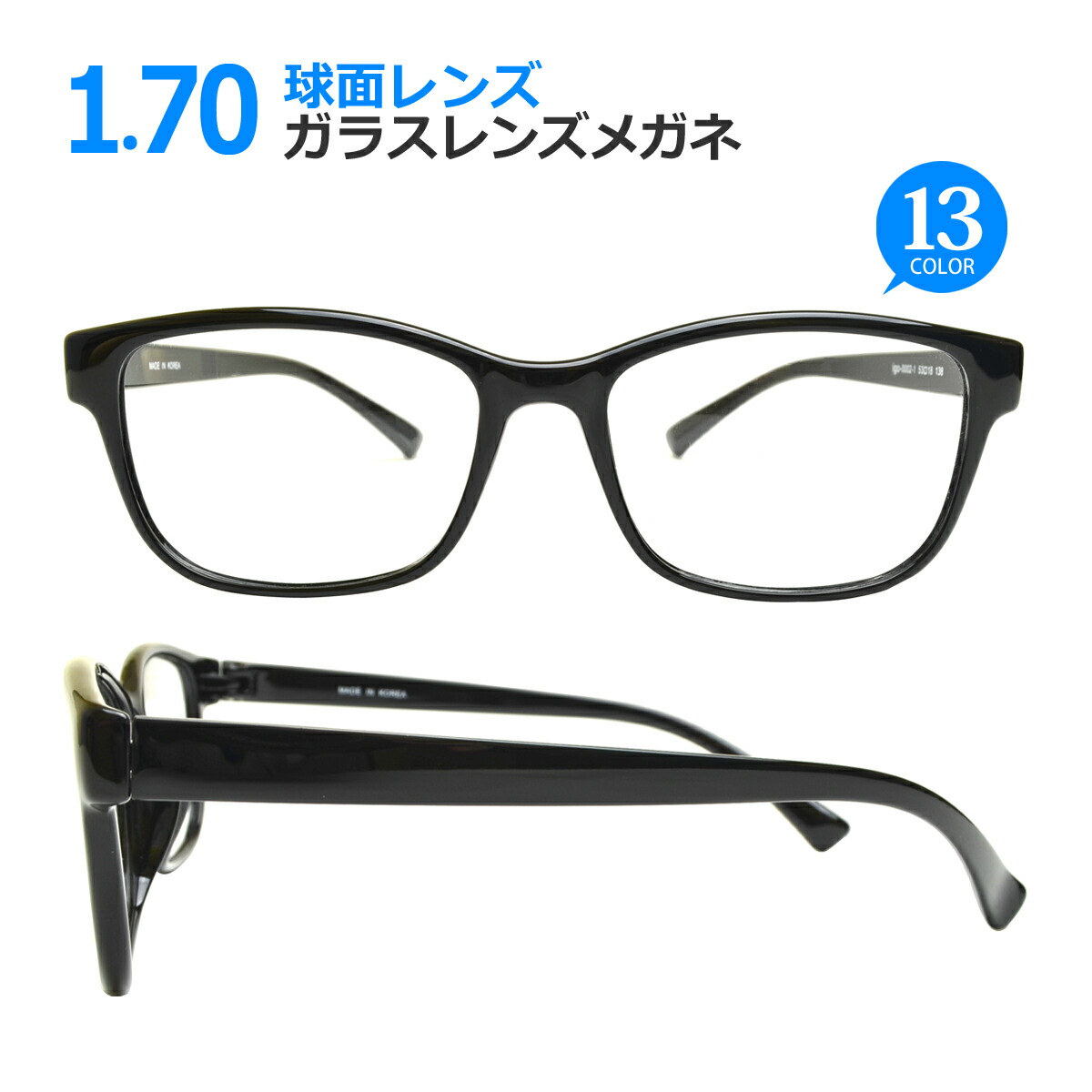 楽天市場】《1.80/1.90非球面》超極薄ガラスレンズメガネ 度入り・乱視対応 フレームタイプ【ウェリントン】 Lune-0002 ※有料のレンズオプションは別売りです  : メガネ・サングラスのリュネ２号店