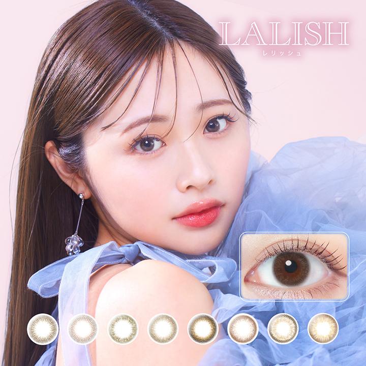 【8箱セット】カラコン ワンデー レリッシュ 度あり 度なし 度入り 1箱10枚 14.0 14.2 14.5 LALISH 1day ナチュラル カラーコンタクト カラーコンタクトレンズ 10,595円
