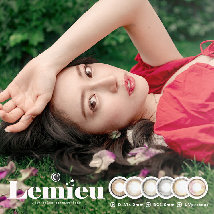 カラコン ワンデー ルミュー Lemieu ハイジェニック 1dayUV　【8箱セット】 38.5％ 1箱10枚入り 度なし 度あり カラーコンタクト 1day UVカット