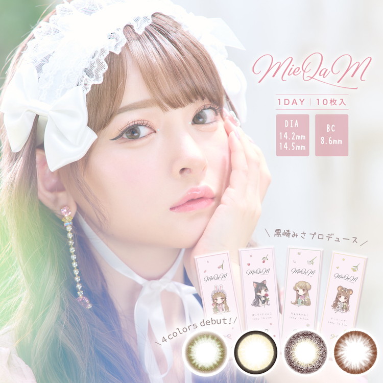 カラコン 一デー ミキュアム MieQaM ハイジェニック【6箱仕掛ける】 1day 38.5％ 1箱10枚入り口・入口 度なし 度あり 色つや接点 1day