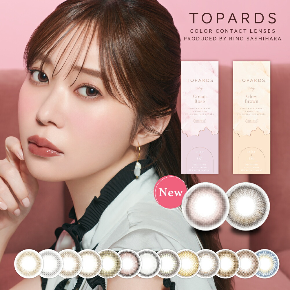 カラコン 一デー トパーズ色 【6箱仕掛ける】 TOPARDS 1箱10枚 指原 度なし 度あり 色つや接点 1day さしはら さっしー