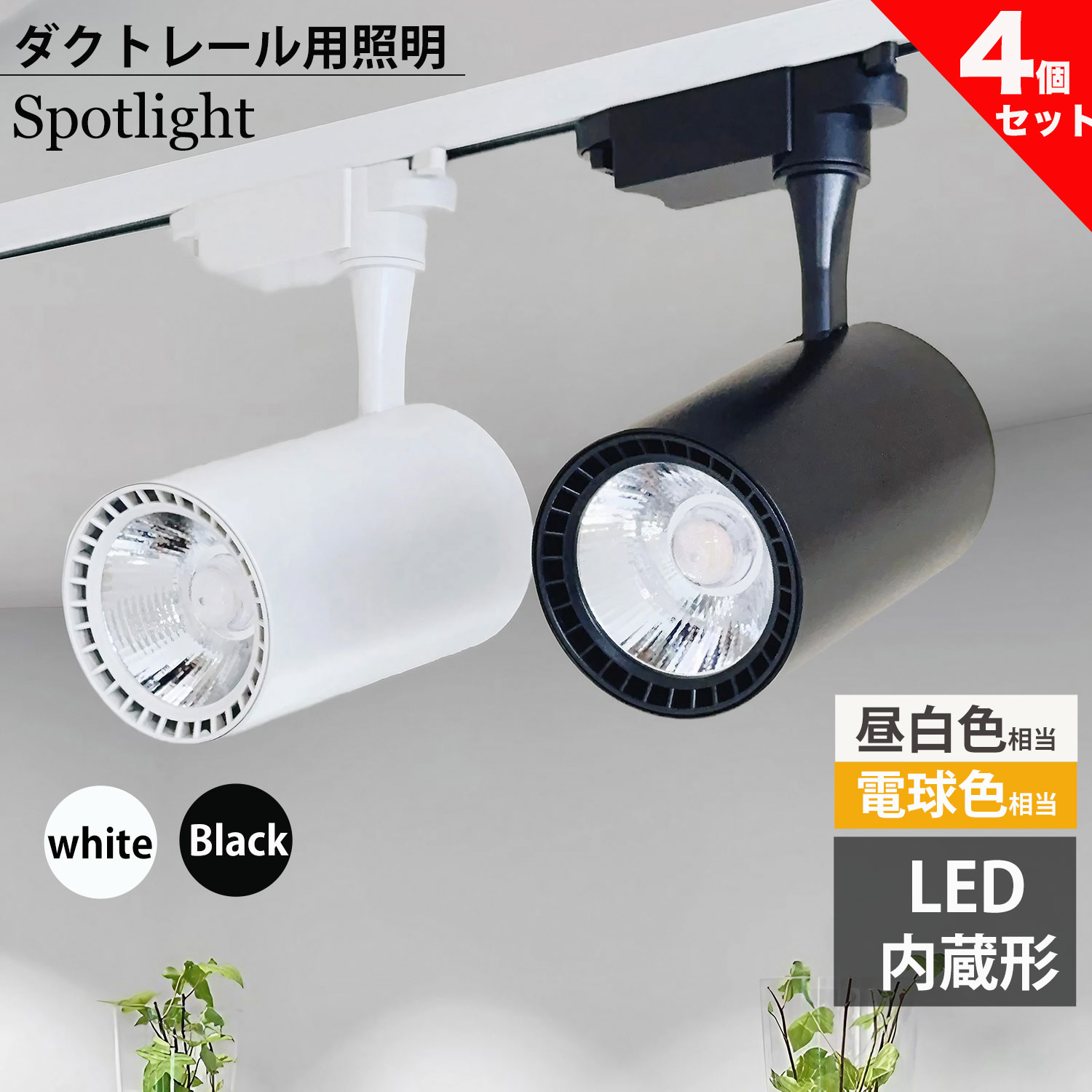 スポットライト+LEDライト 5個セット 高輝度 グッドグッズ(GOODGOODS)LD-K4W 30W LED一体型アームライト 60CMタイプ